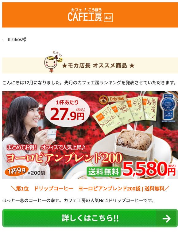 —　ttlzrkos様 ●先月ランキングのご紹介です【コーヒー通販カフェ工房】
