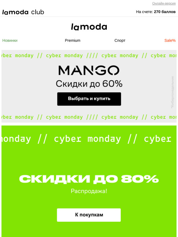 Киберпонедельник 💥 Скидки до 80%