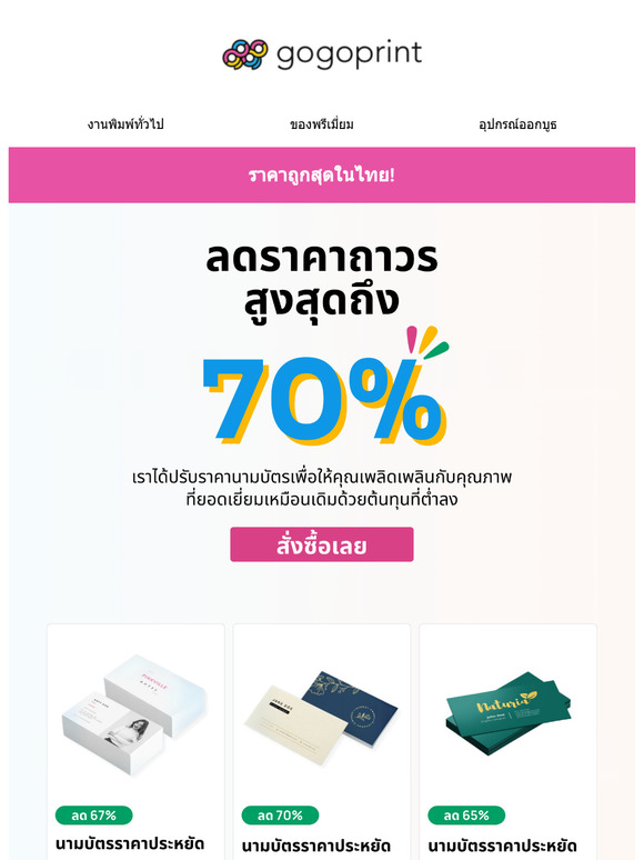 นามบัตร ลดสูงสุดถึง  70% ถูกกว่าเดิม!  🤯😍