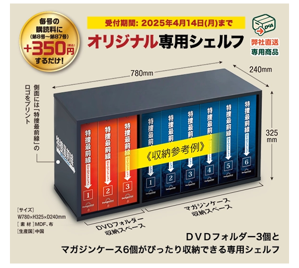特捜最前線DVDコレクション 全国版 ①〜⑤ DVDホルダー付き 特捜最前線