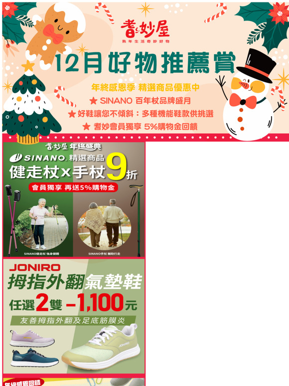 \\ 雙１２強檔特惠 // SINANO、AYUMI 兩大品牌月回饋粉絲不手軟！迎接新年穿新鞋，歡欣邁向好年！多款熱銷商品限期優惠中୧☉□☉୨～