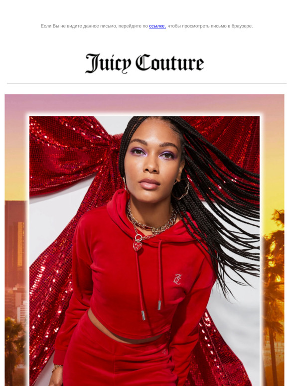 Каждый день как праздник с Juicy Couture! 🎉