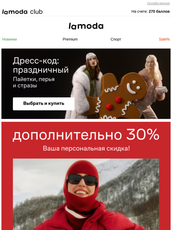 Ваш промокод на 30% внутри ❤️