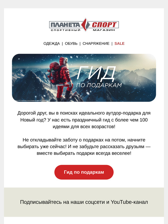 100+ идей для новогод��его аутдор-подарка