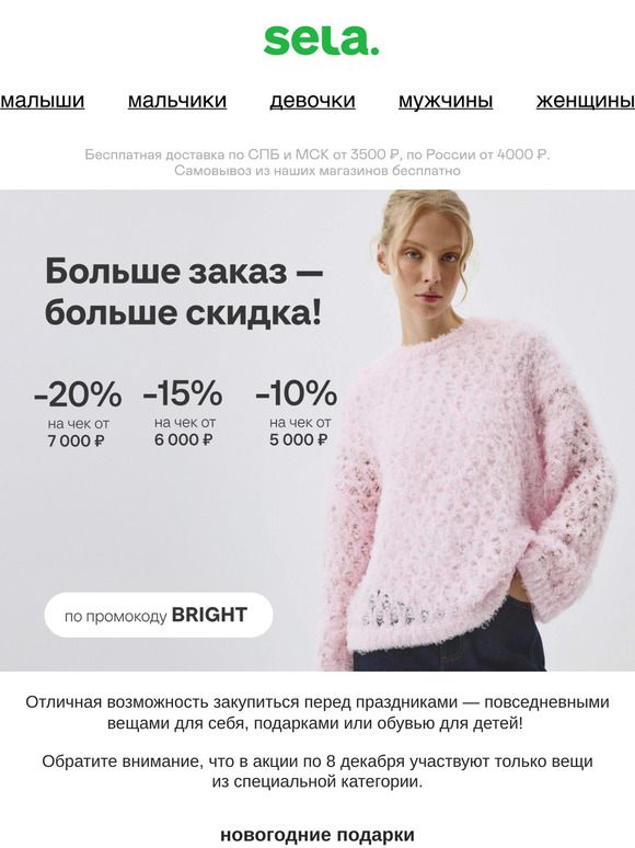 Выбирайте свою скидку — 10, 15 или 20%