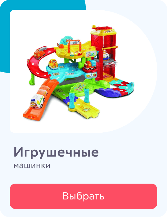 Игрушечные машинки