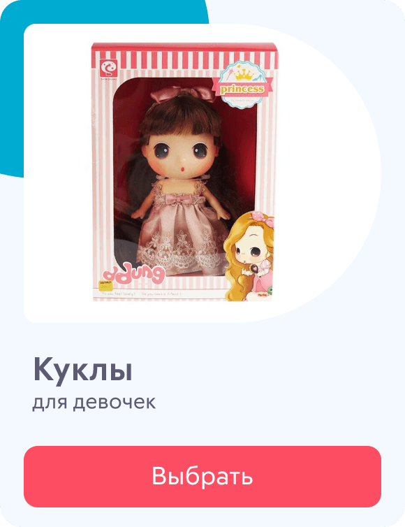 Куклы для девочек