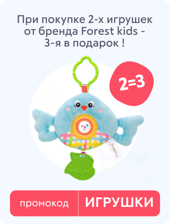 При покупке двух игрушек Forest kids - третья в подарок по промокоду