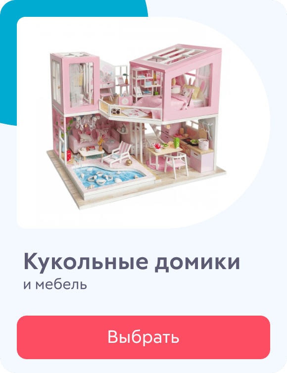 Кукольные домики и мебель
