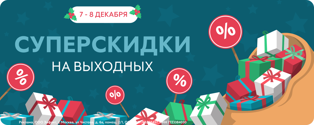 СуперСкидки на выходных