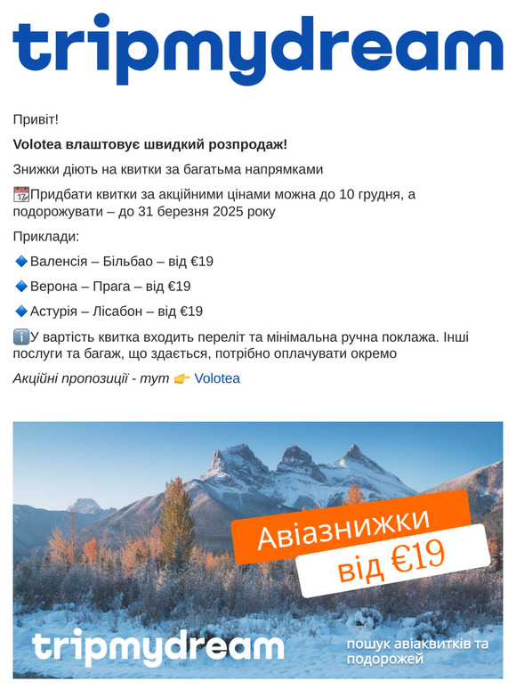 ✈️Авіа розпродаж від €19 та дайджест travel-новин