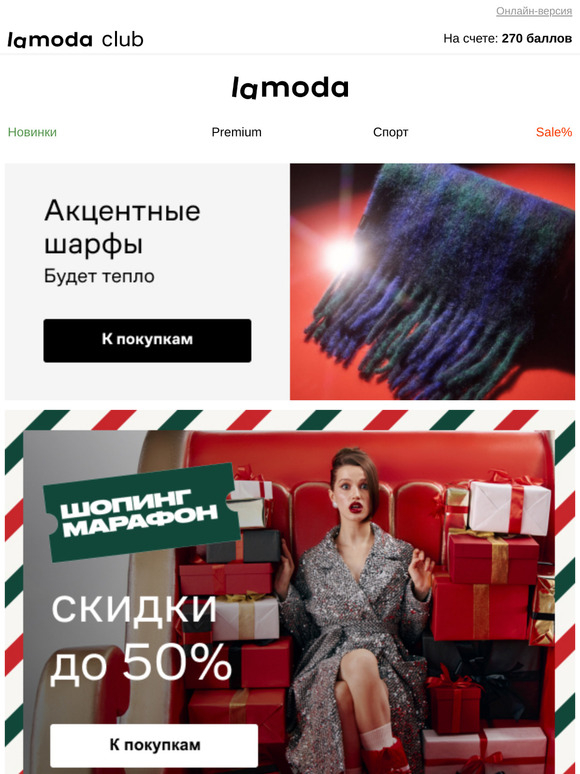 Шопинг-марафон 🔥 До -50%
