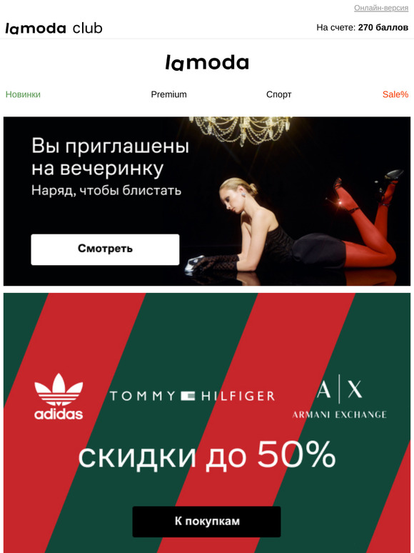 🔥 До 50% на adidas Originals, Armani Exchange 🔥
