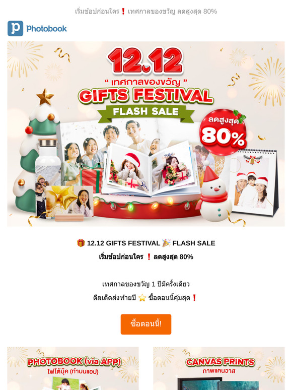 🎊 12.12 GIFTS FESTIVAL 🎉 FLASH SALE