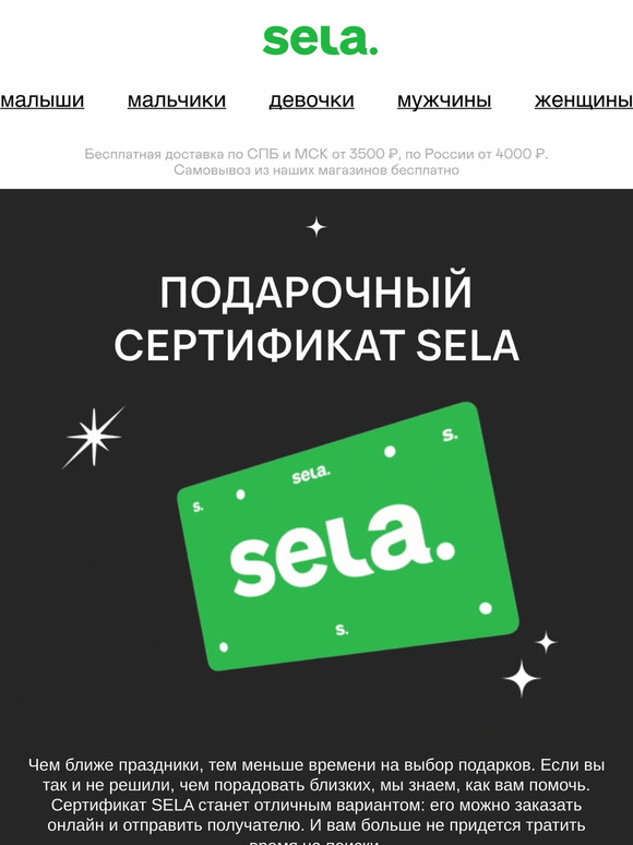 Подарочный сертификат
