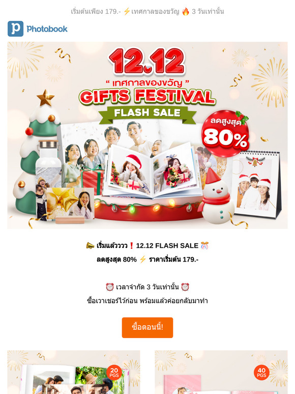 📣 เริ่มแล้วววว❗12.12 FLASH SALE 🎊 ลดสูงสุด 80%