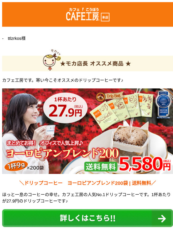 —　ttlzrkos様 ●寒い今こそオススメドリップコーヒーです！【コーヒー通販カフェ工房】