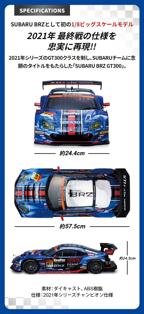De Agostini: 締切間近『SUBARU BRZ GT300』 | Milled