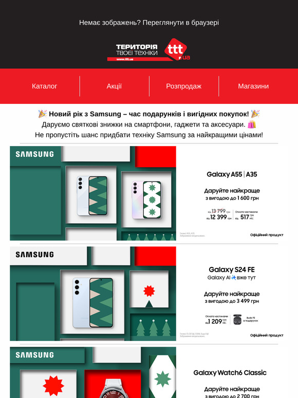 🎉 Новий рік з Samsung