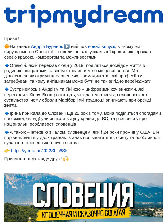 🎥 Як живуть українці в Словенії