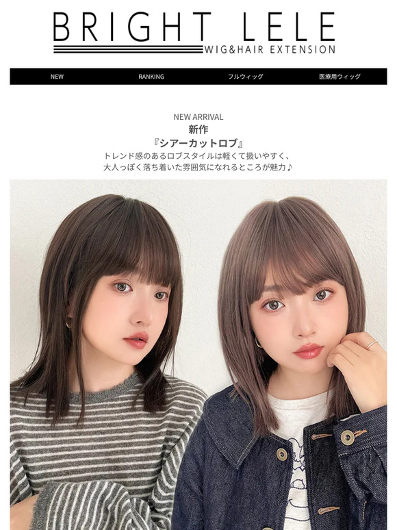 【本日23:59まで15％OFF★新作】大人っぽ可愛いロングボブ「シアーカットロブ」登場！