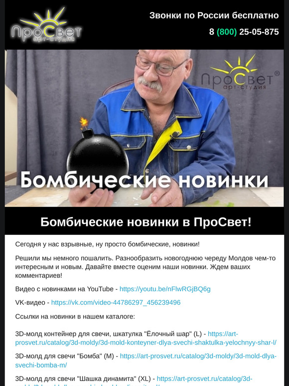 🎇 Бомбические новинки от Арт-студиеи "ПроСвет"