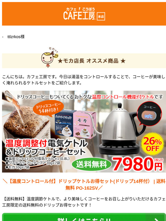 —　ttlzrkos様 ●コーヒーが美味しくなる温度コントロールケトルのご紹介【コーヒー通販カフェ工房】