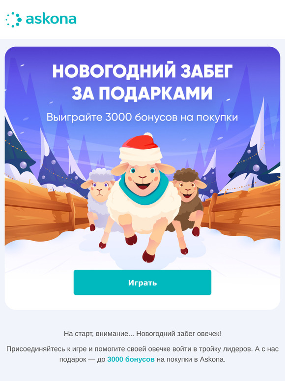 Новогодний забег овечек 🐑