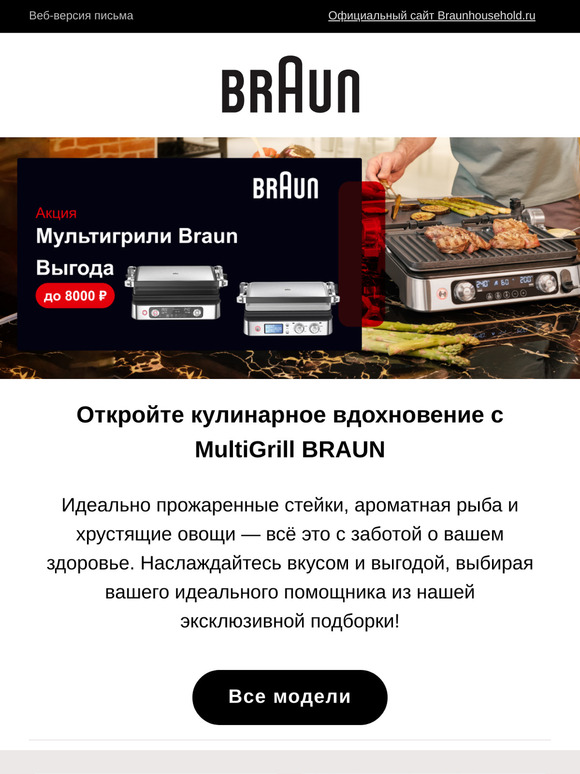 Стиль вашей кухни с техникой BRAUN 🖤