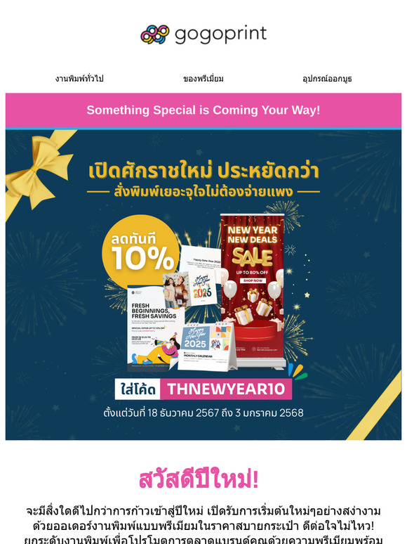 เริ่มต้นปีสุดปังด้วยการเคลมส่วนลดพิเศษ 10% ทุกผลิตภัณฑ์งานพิมพ์ที่ร่วมรายการ 🥳