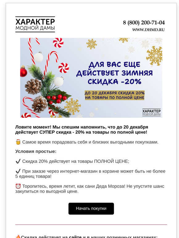 Фейерверк Скидок! 20% до 20 декабря!