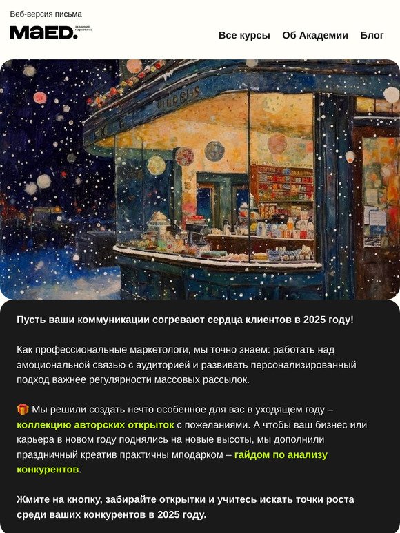 🎅 Дарим открытки и бесплатный гайд