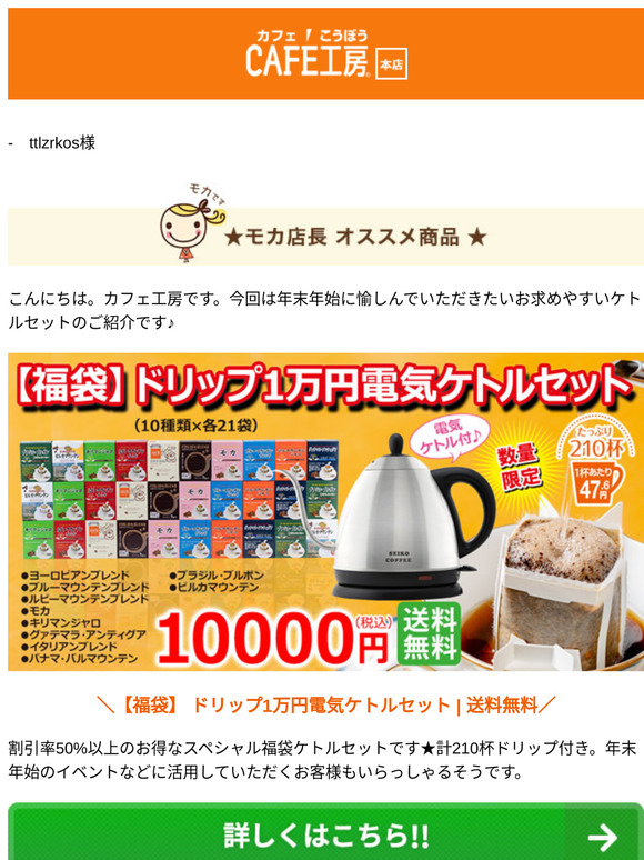 —　ttlzrkos様 ●【送料無料】年末にお得な電気ケトルを手に入れませんか？【コーヒー通販カフェ工房】
