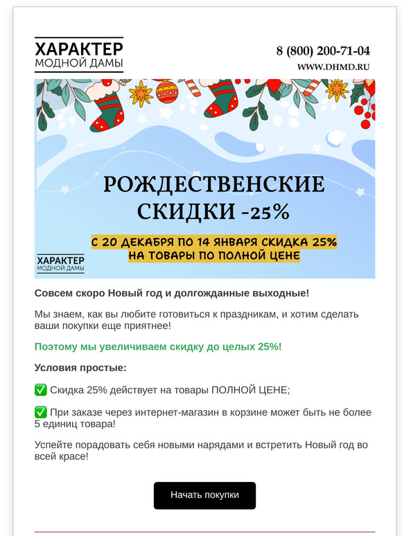 Скидка увеличена до 25%!