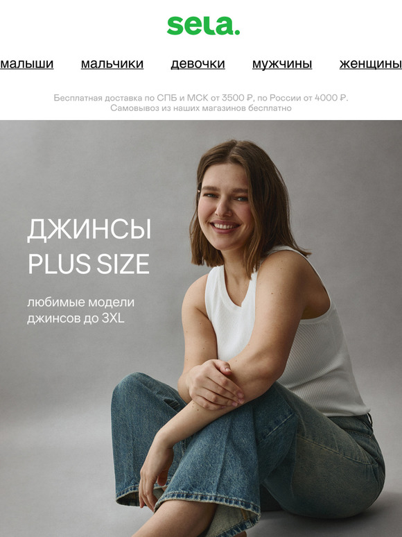 Джинсы PLUS SIZE