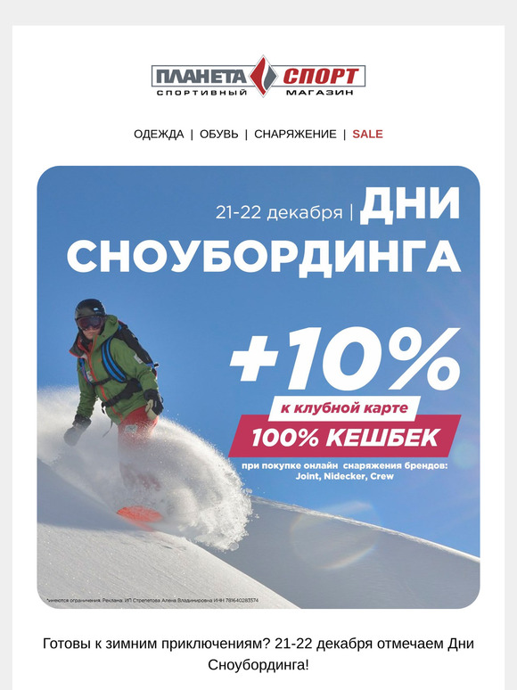 100% кешбек при покуп��е сноуборд-снаряжения!