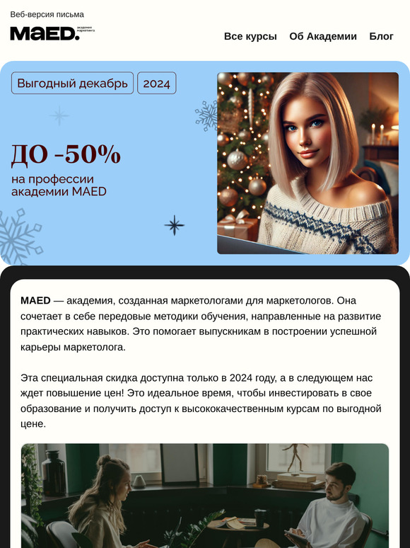 🤓 Акция – 50% на профессии MAED!