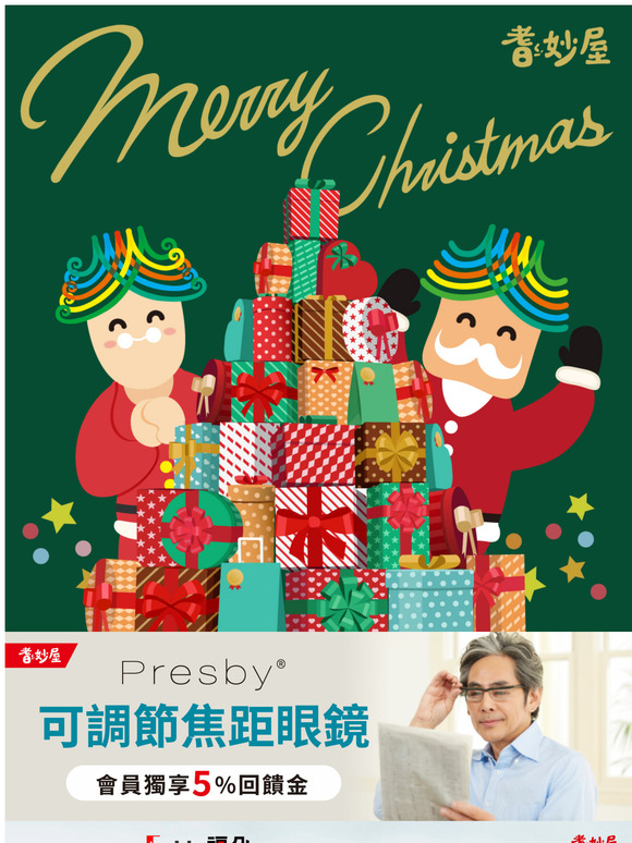🥳歡慶耶誕✨祝願所有耆妙會員平安健康，聖誕快樂！⭐年終官網活動最後倒數🔥會員線上購買全站加碼5%回饋❣️