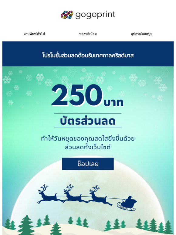 ส่วนลดมูลค่า 250 บาท! เพลิดเพลินกับดีลแบบจำกัดเวลานี้ 🎁