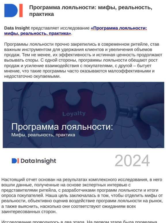 Data Insight: Data Insight | Программа лояльности: мифы, реальность ...