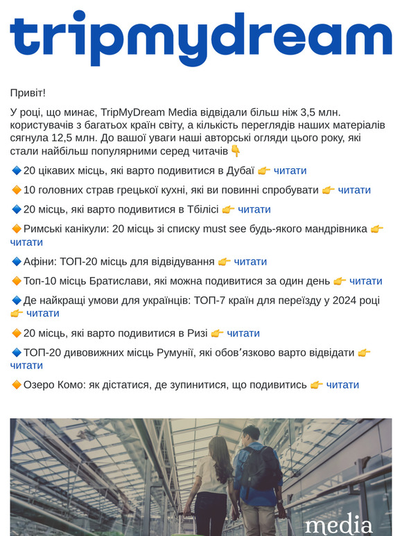🌐 Найкращі огляди tripmydream 2024 та дайджест travel-новин
