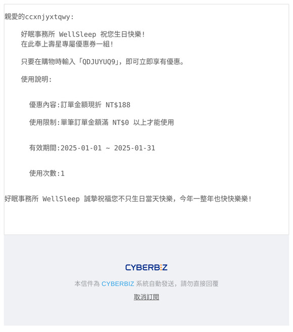 好眠事務所 WellSleep 壽星專屬折價券送給您！