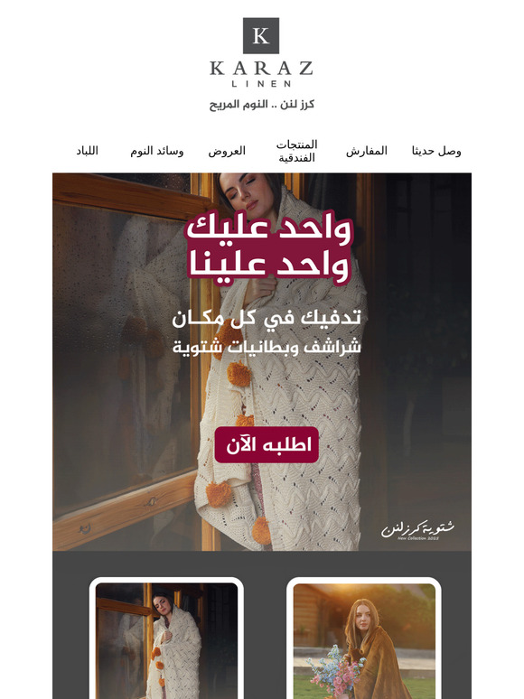 فروة الشتاء وصلت، وحدة عليك، وحدة علينا