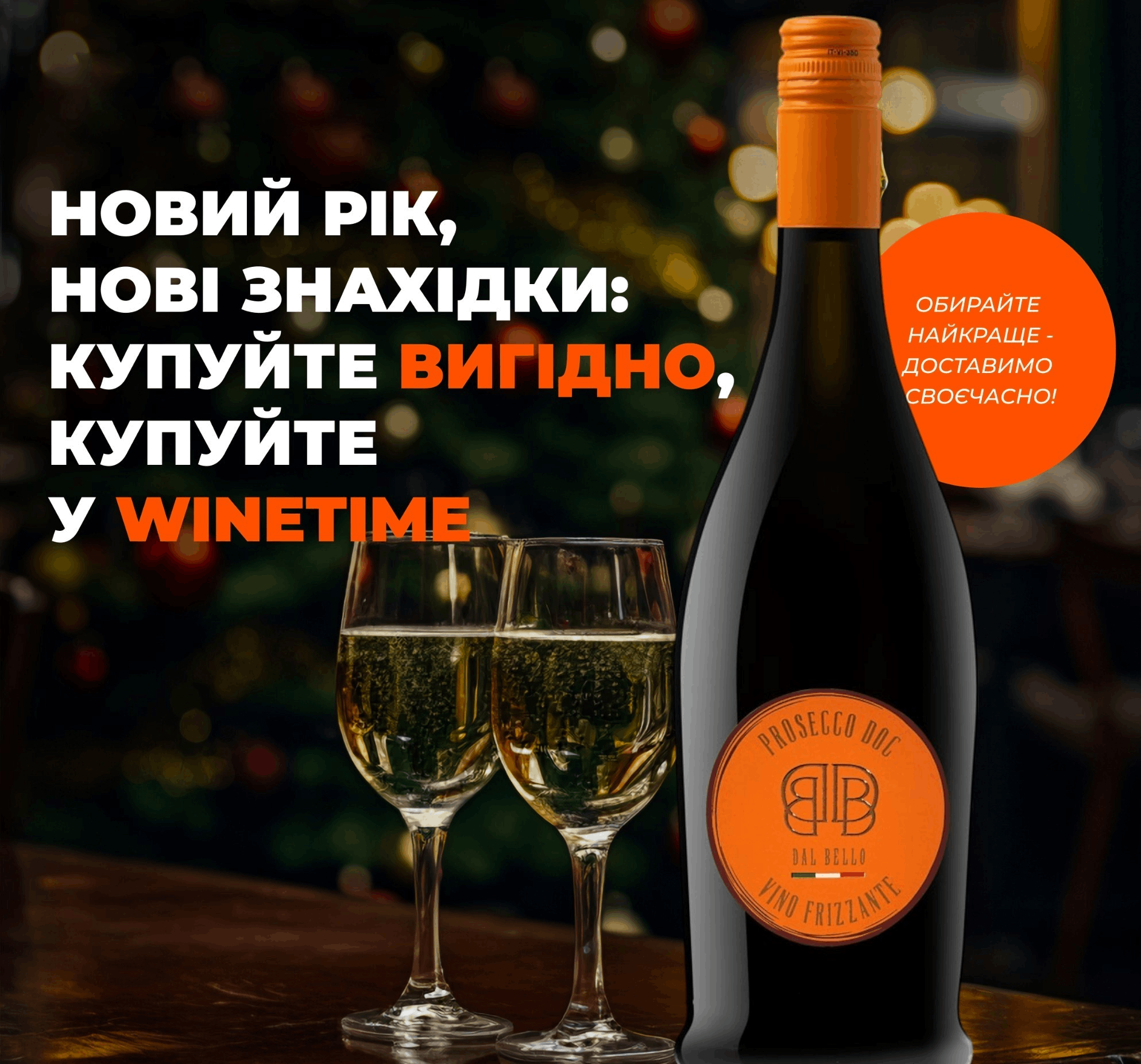 -25% на вино!
