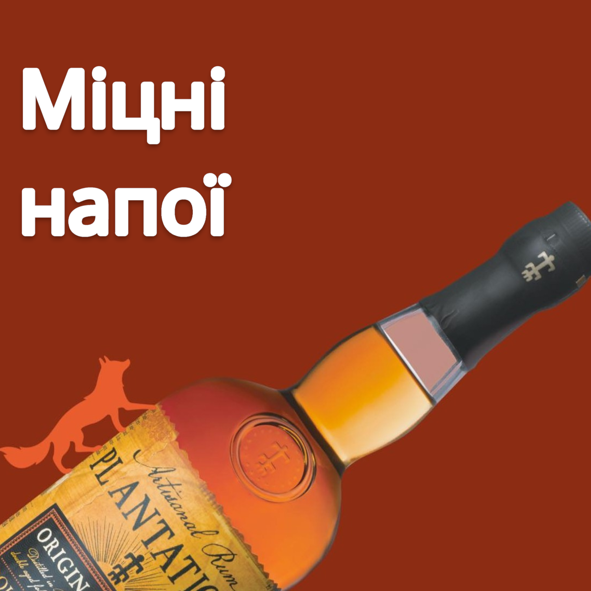 Міцний алкоголь