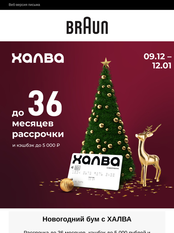 🎄ХАЛВА рассрочка до 36 месяцев