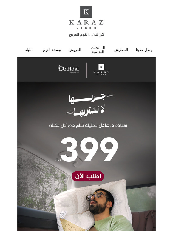 مخدة متكاملة بتوصية من دكتور بخصم 50%