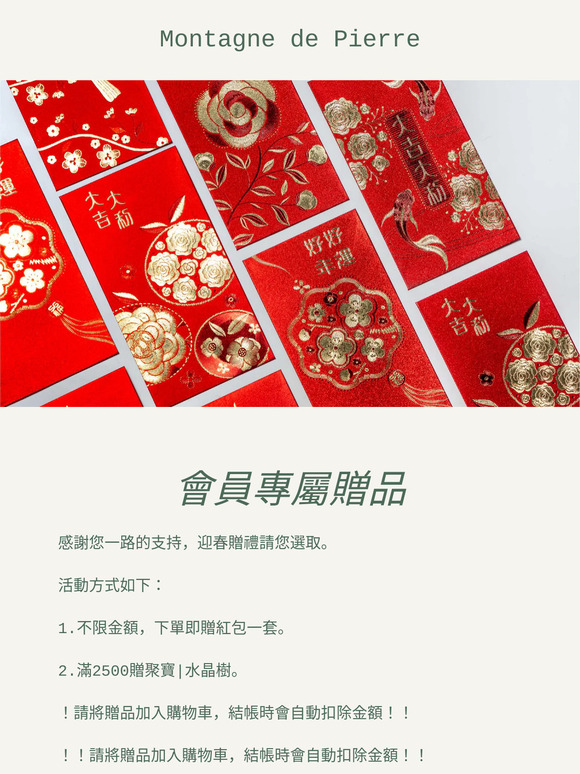 『會員免費贈禮通知』新年贈紅包、聚寶水晶樹
