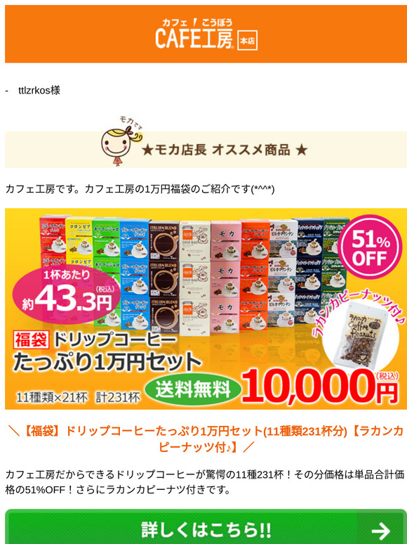 —　ttlzrkos様 ●カフェ工房の1万円福袋♪【コーヒー通販カフェ工房】