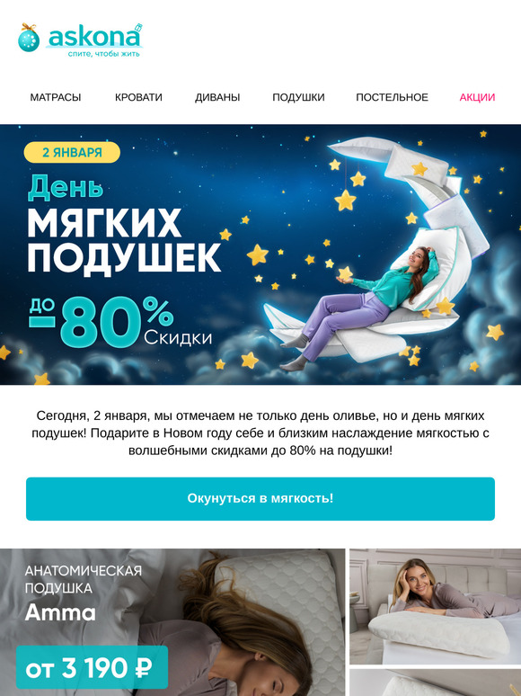 ❄️🍃 Подушки для сладких снов